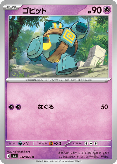 Golbit 046/103 Delta-Herrschaft Pokémon Karte