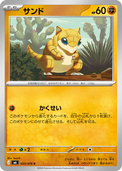 Sandan 035/076 Storm Emerald Pokémon Karte