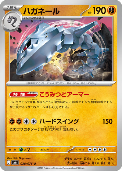 Stahlos 038/076 Storm Emerald Pokémon Karte