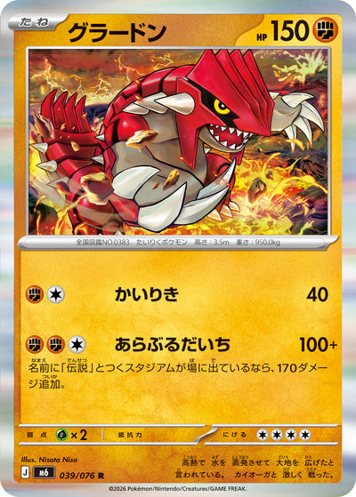 Groudon 039/076 Storm Emerald Pokémon Karte