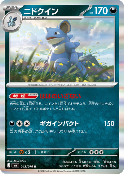 Nidoqueen 057/103 Delta-Herrschaft Pokémon Karte