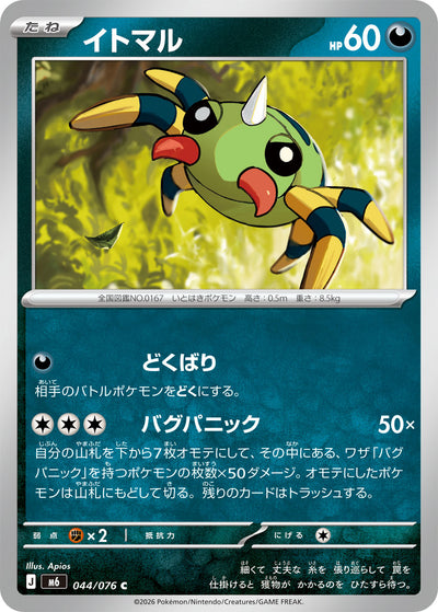 Webarak 044/076 Storm Emerald Pokémon Karte