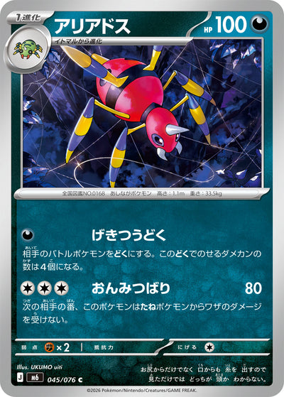 Ariados 059/103 Delta-Herrschaft Pokémon Karte
