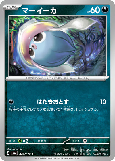 Iscalar 068/103 Delta-Herrschaft Pokémon Karte