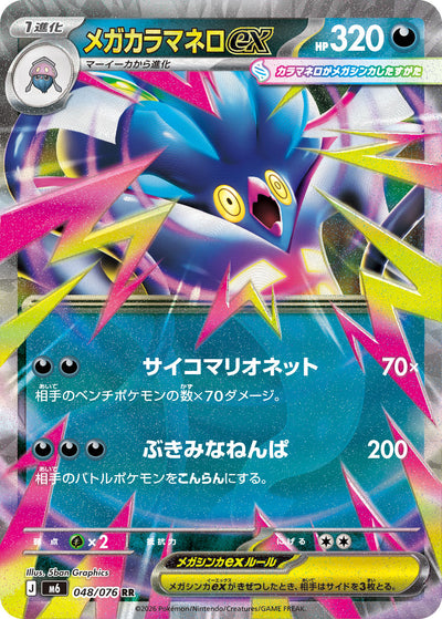 Mega-Calamanero ex 048/076 Storm Emerald Pokémon Karte
