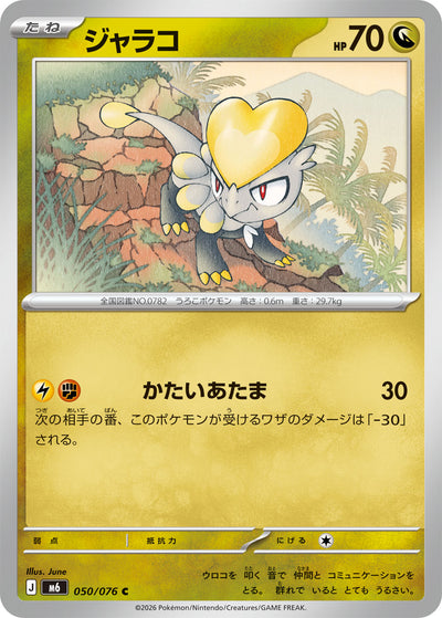 Miniras 073/103 Delta-Herrschaft Pokémon Karte