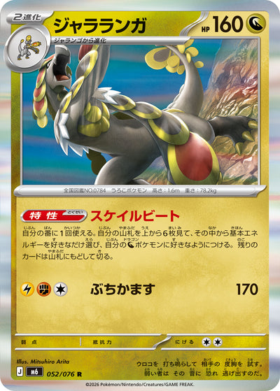 Grandiras 052/076 Storm Emerald Pokémon Karte