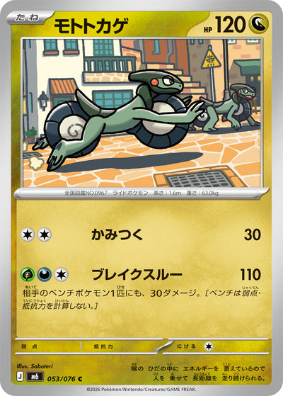 Mopex 053/076 Storm Emerald Pokémon Karte