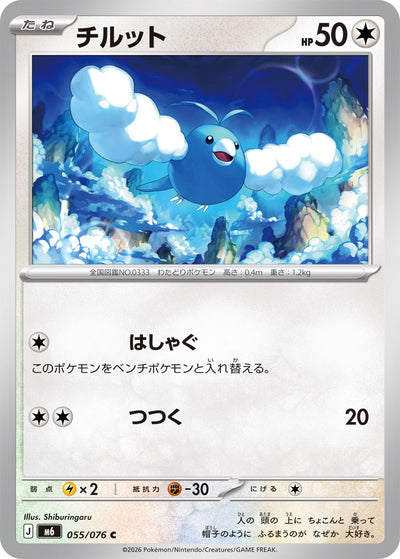 Wablu 055/076 Storm Emerald Pokémon Karte