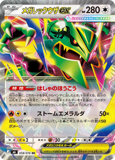 Mega-Rayquaza ex 058/076 Storm Emerald Pokémon Karte