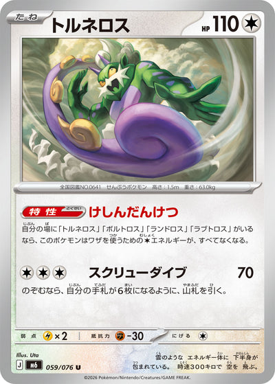 Boreos 059/076 Storm Emerald Pokémon Karte