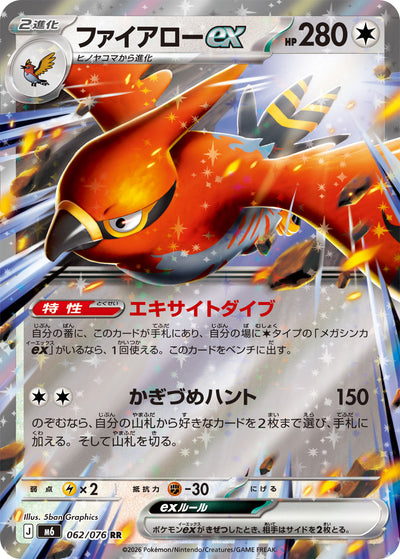 Fiaro ex 062/076 Storm Emerald Pokémon Karte