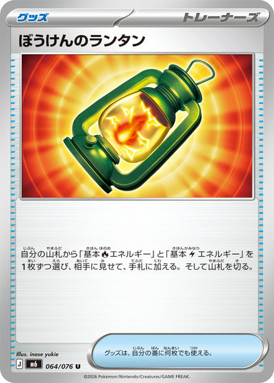 ぼうけんのランタン 064/076 Storm Emerald Pokémon Karte