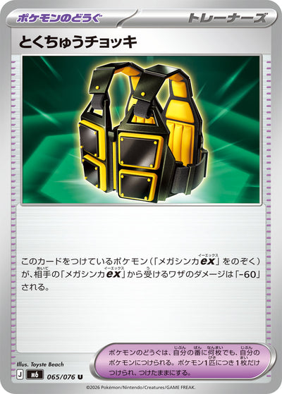 とくちゅうチョッキ 065/076 Storm Emerald Pokémon Karte