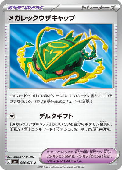 メガレックウザキャップ 066/076 Storm Emerald Pokémon Karte
