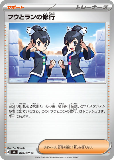 フウとランの修行 070/076 Storm Emerald Pokémon Karte