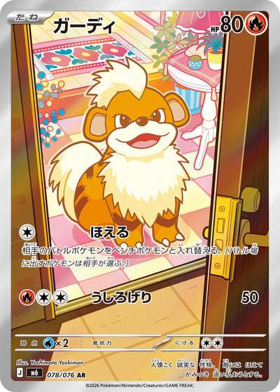 Fukano 078/076 Storm Emerald Pokémon Karte