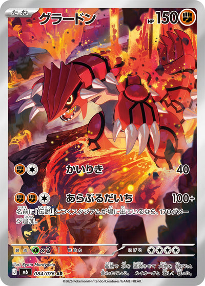 Groudon 084/076 Storm Emerald Pokémon Karte