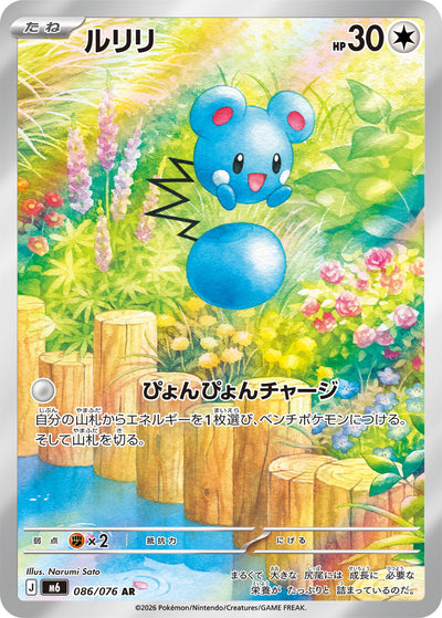 Azurill 086/076 Storm Emerald Pokémon Karte