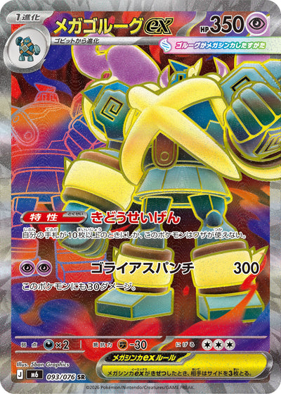 Mega-Golgantes ex 093/076 Storm Emerald Pokémon Karte