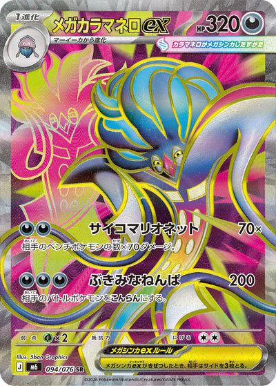 Mega-Calamanero ex 094/076 Storm Emerald Pokémon Karte