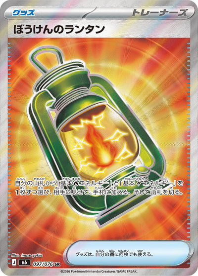ぼうけんのランタン 097/076 Storm Emerald Pokémon Karte
