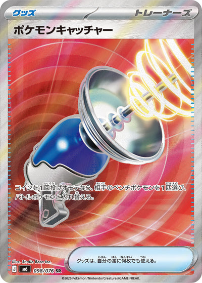 とくちゅうチョッキ 098/076 Storm Emerald Pokémon Karte