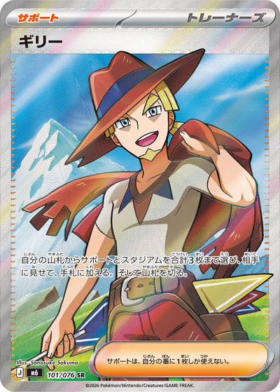 Aarune 101/076 Storm Emerald Pokémon Karte