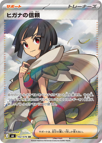 ヒガナの信頼 102/076 Storm Emerald Pokémon Karte