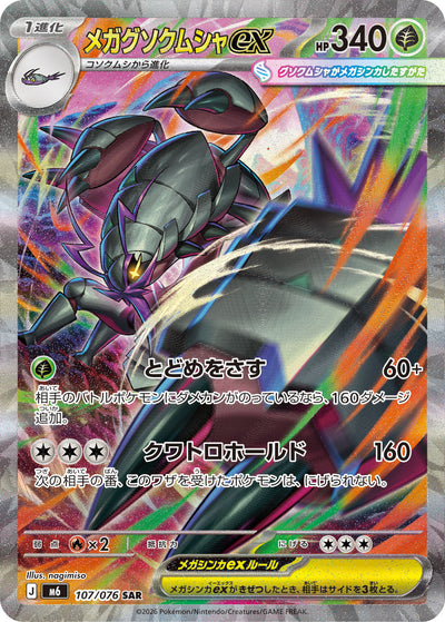 Mega-Tectass ex 107/076 Storm Emerald Pokémon Karte