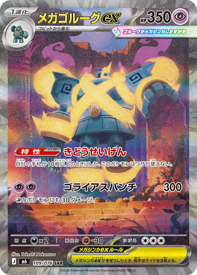 Mega-Golgantes ex 109/076 Storm Emerald Pokémon Karte