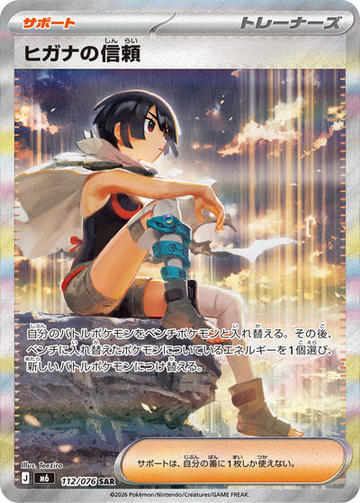 ヒガナの信頼 112/076 Storm Emerald Pokémon Karte