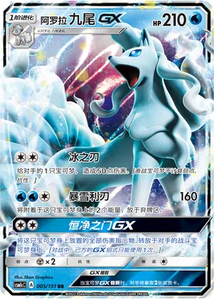 Alola-Vulnona-GX 005/151 Storming Emergence: Abundant Pokémon Karte