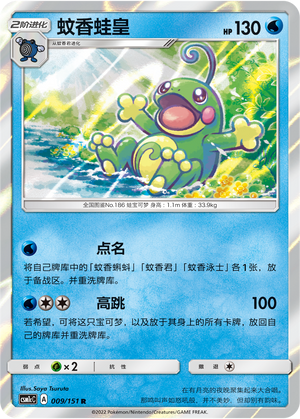 Quaxo 009/151 Storming Emergence: Abundant Pokémon Karte