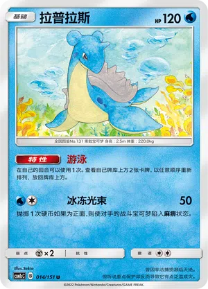 Lapras 014/151 Storming Emergence: Abundant Pokémon Karte