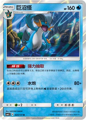 Sumpex 024/151 Storming Emergence: Abundant Pokémon Karte