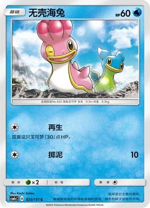 Schalellos 025/151 Storming Emergence: Abundant Pokémon Karte
