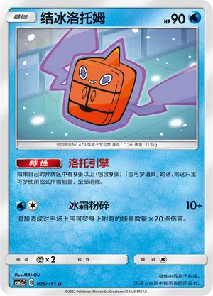 Frost-Rotom 028/151 Storming Emergence: Abundant Pokémon Karte