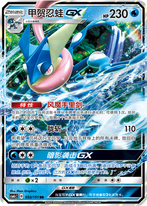 Quajutsu-GX 032/151 Storming Emergence: Abundant Pokémon Karte