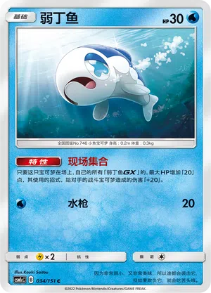 Lusardin 034/151 Storming Emergence: Abundant Pokémon Karte