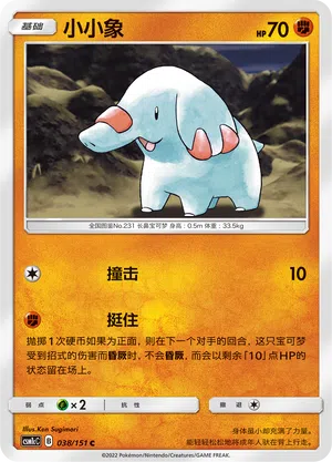 Phanpy 038/151 Storming Emergence: Abundant Pokémon Karte