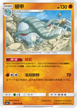 Donphan 039/151 Storming Emergence: Abundant Pokémon Karte