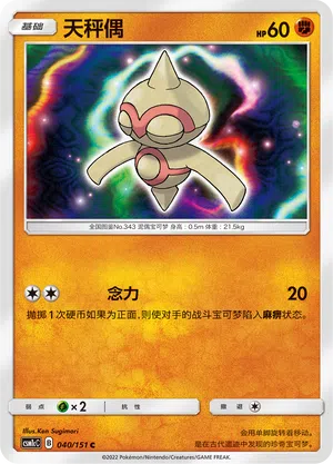 Puppance 040/151 Storming Emergence: Abundant Pokémon Karte