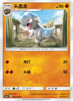 Koknodon 042/151 Storming Emergence: Abundant Pokémon Karte