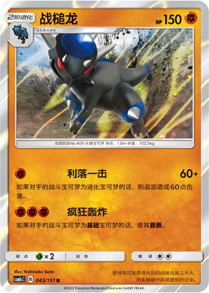Rameidon 043/151 Storming Emergence: Abundant Pokémon Karte