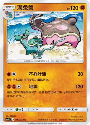 Gastrodon 044/151 Storming Emergence: Abundant Pokémon Karte