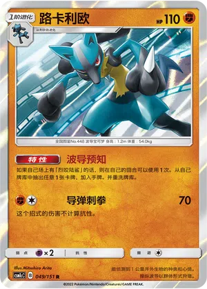 Lucario 049/151 Storming Emergence: Abundant Pokémon Karte