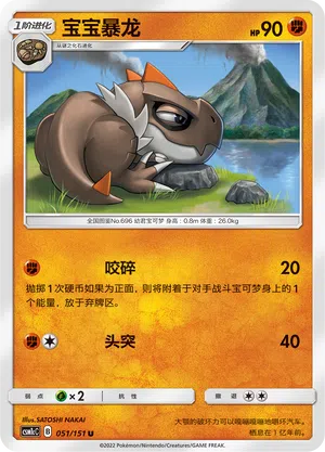 Balgoras 051/151 Storming Emergence: Abundant Pokémon Karte
