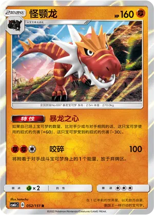 Monargoras 052/151 Storming Emergence: Abundant Pokémon Karte