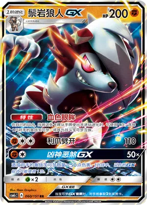 Wolwerock-GX 060/151 Storming Emergence: Abundant Pokémon Karte